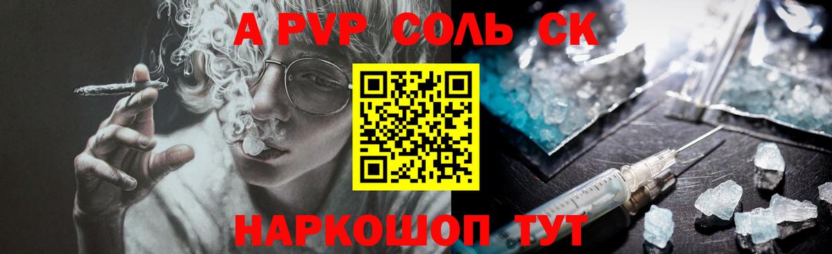 A-PVP крисы CK  A-PVP мука  купить  сайты  Вход с VPN  A-PVP Crystall  Сердобск 