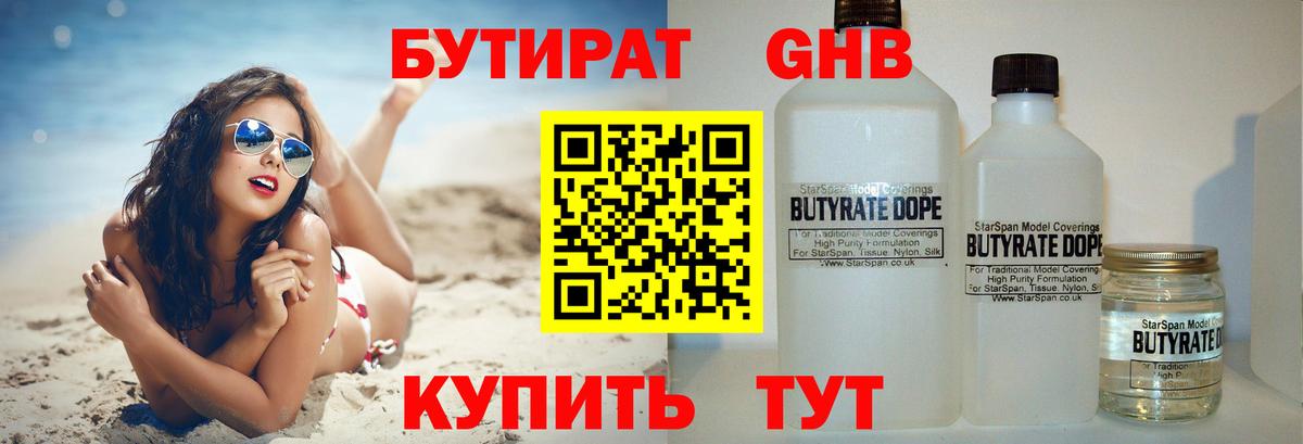 Бутират BDO 33%  Вход с VPN  Сердобск 