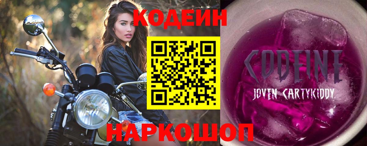 Кодеиновый сироп Lean напиток Lean (лин)  Вход с VPN  Сердобск 