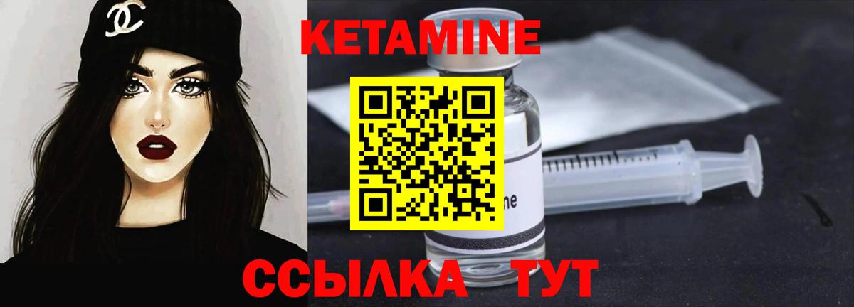 КЕТАМИН VHQ Сердобск