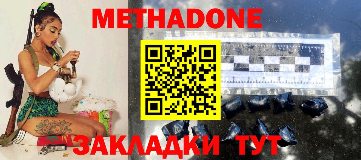 Метадон methadone Сердобск